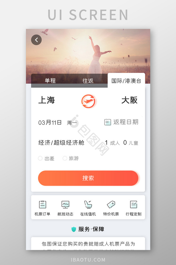 买票图片-买票素材免费下载-包图网