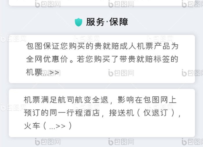 买票APP机票搜索UI移动界面-包图网