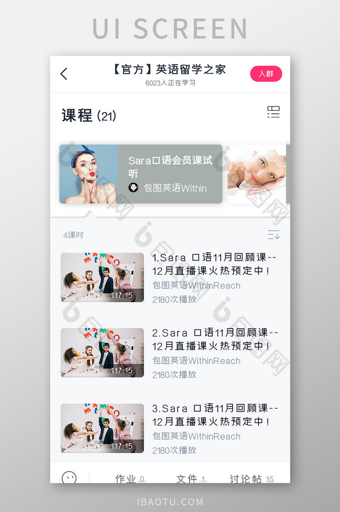英语学习APP课程页面UI移动界面图片图片