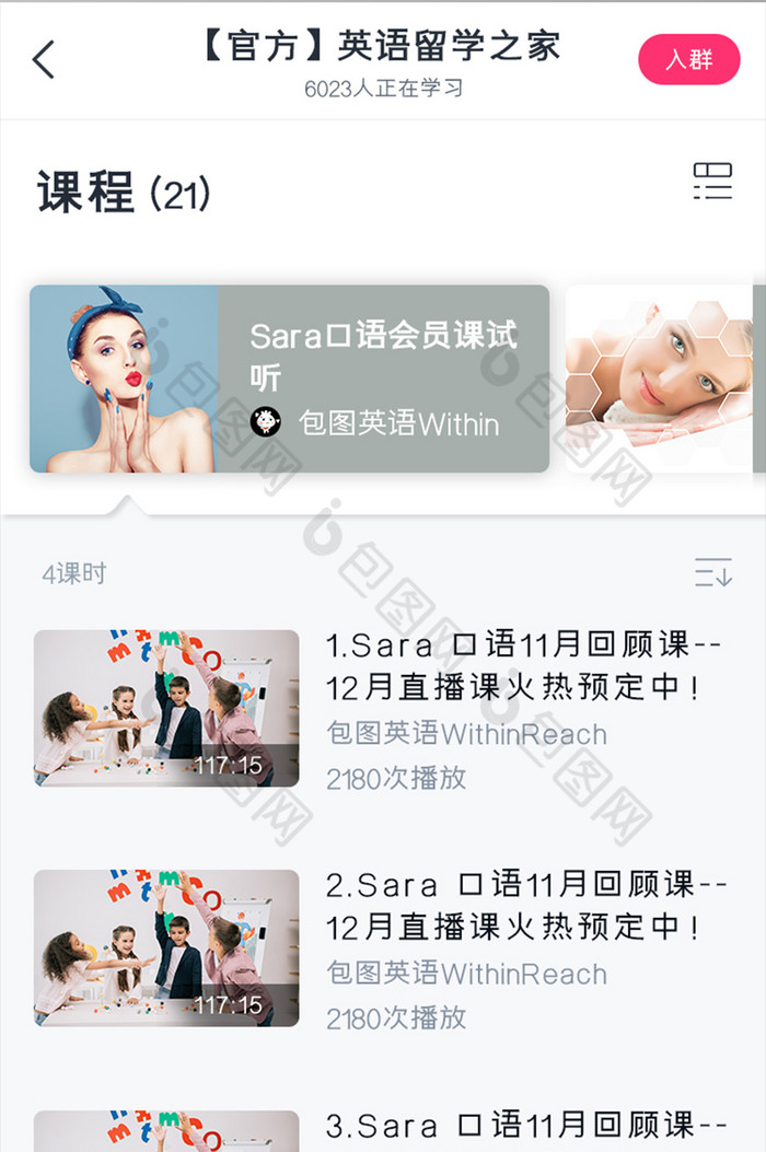 包图网提供精美好看的英语学习app课程页面ui移动界面素材免费下载,本