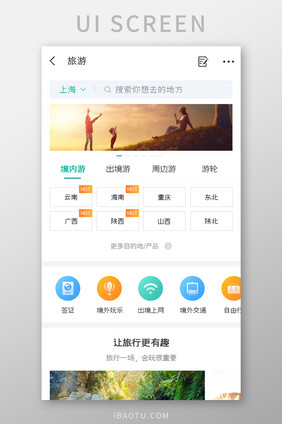 旅游APP境内游UI移动界面
