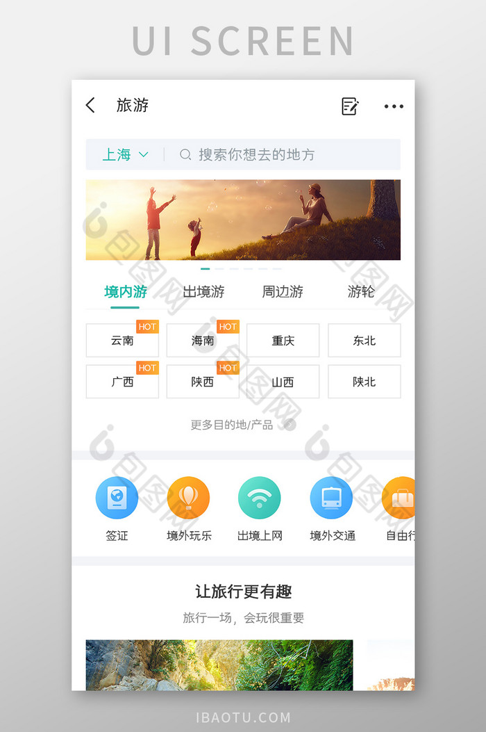 旅游APP境内游UI移动界面图片图片