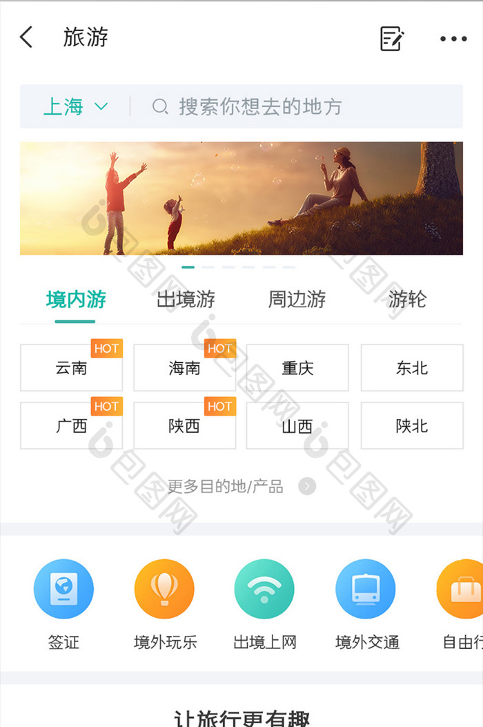 旅游APP境内游UI移动界面