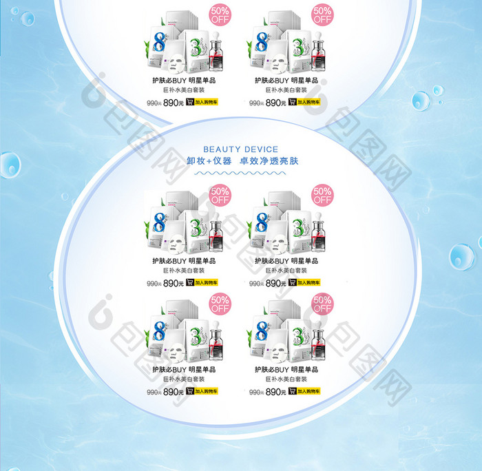 化妆品水珠小清新电商首页