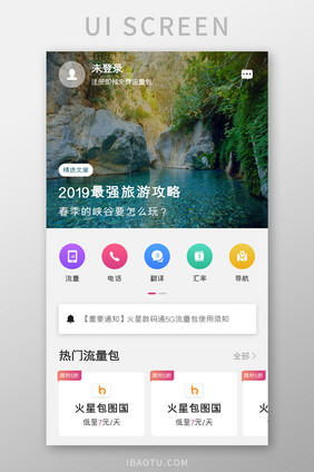 旅游APP旅游攻略UI移动界面