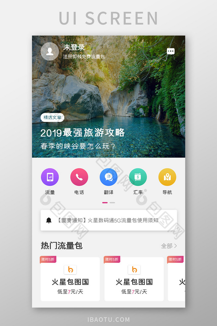 旅游APP旅游攻略UI移动界面-包图网