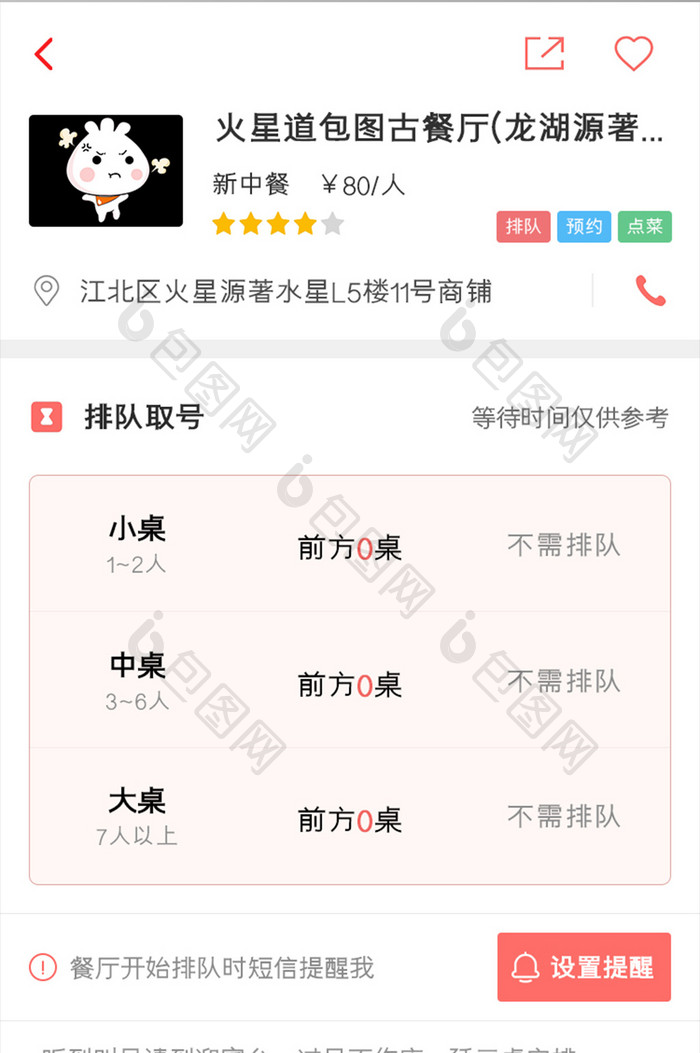 美食APP排队取号UI移动界面