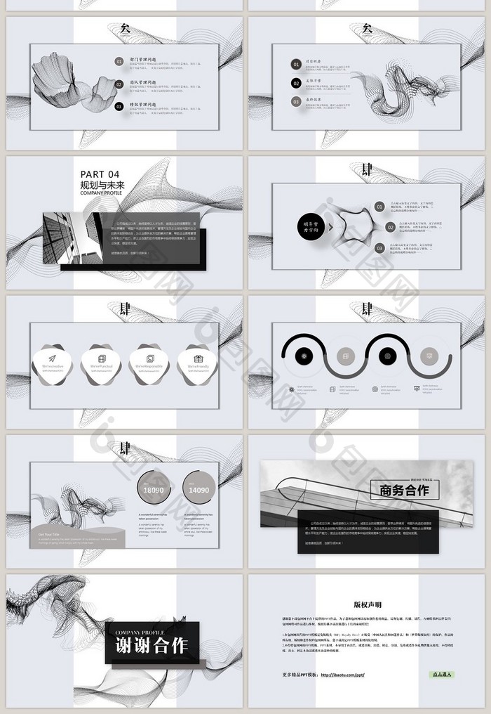 竖版抽象科技感黑白底纹曲线商务PPT模板