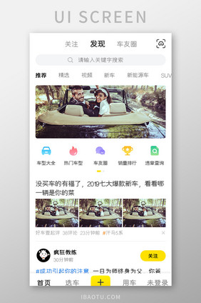 汽车APP发现首页UI移动界面