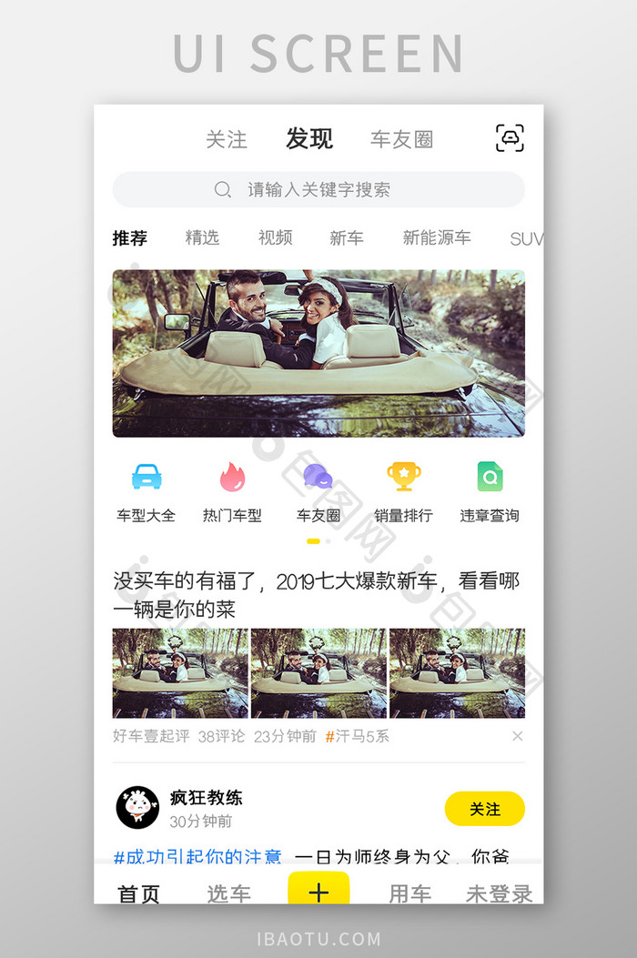 汽车APP发现首页UI移动界面