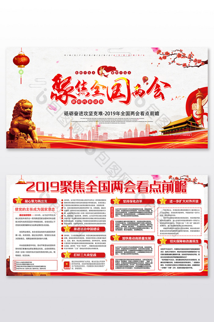 中国风2019聚焦全国两会看点前瞻两件套