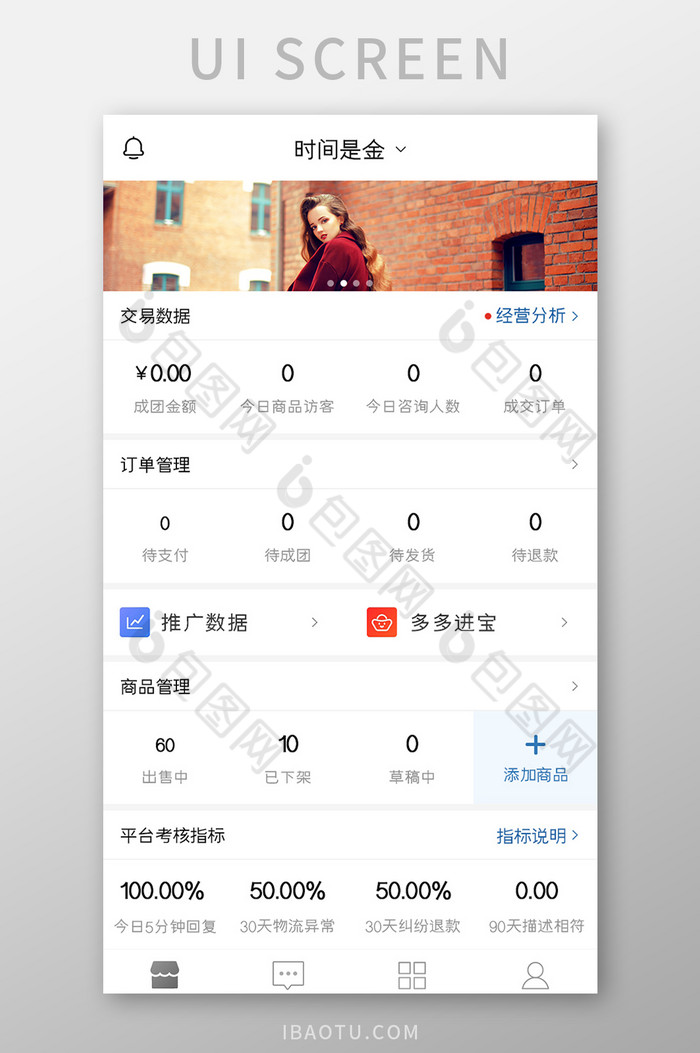 商城APP商家管理后台UI移动界面图片图片