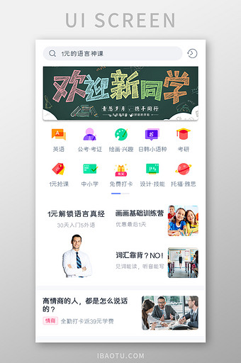 英语教育APP发现页面UI移动界面图片