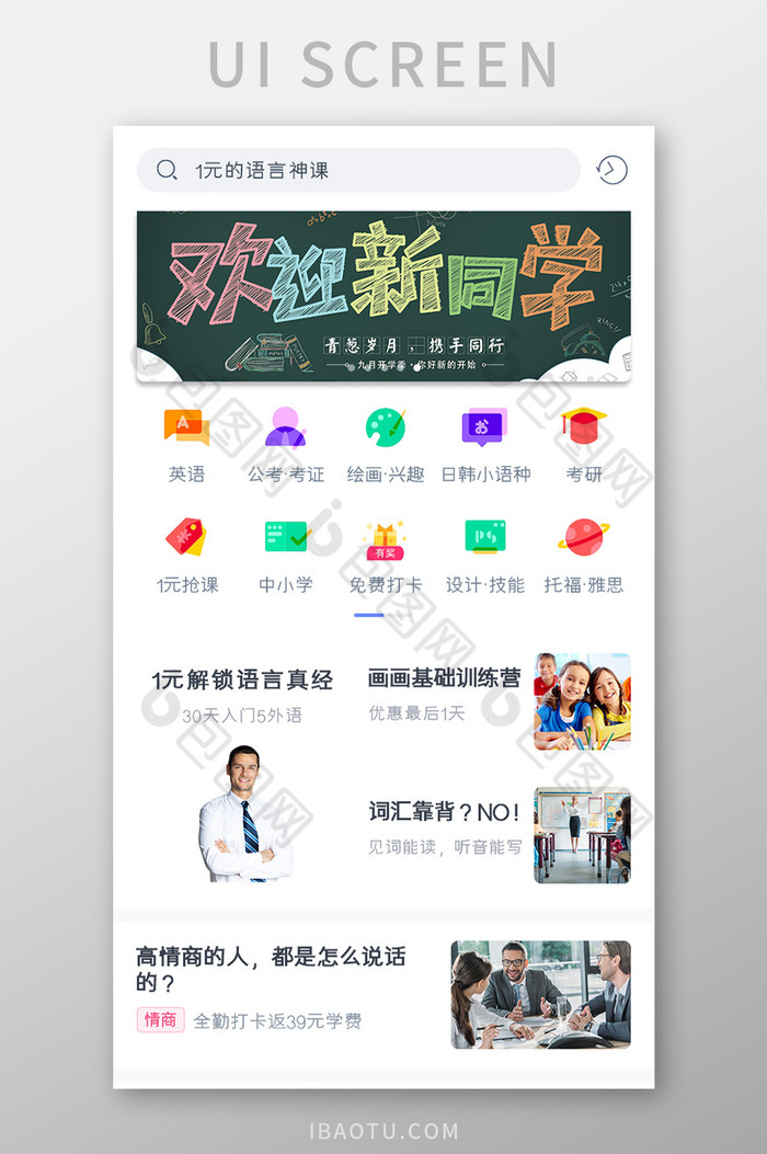 英语教育APP发现页面UI移动界面图片图片