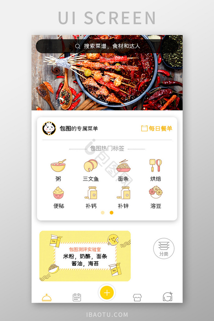 美食APP专属菜单UI移动界面图片