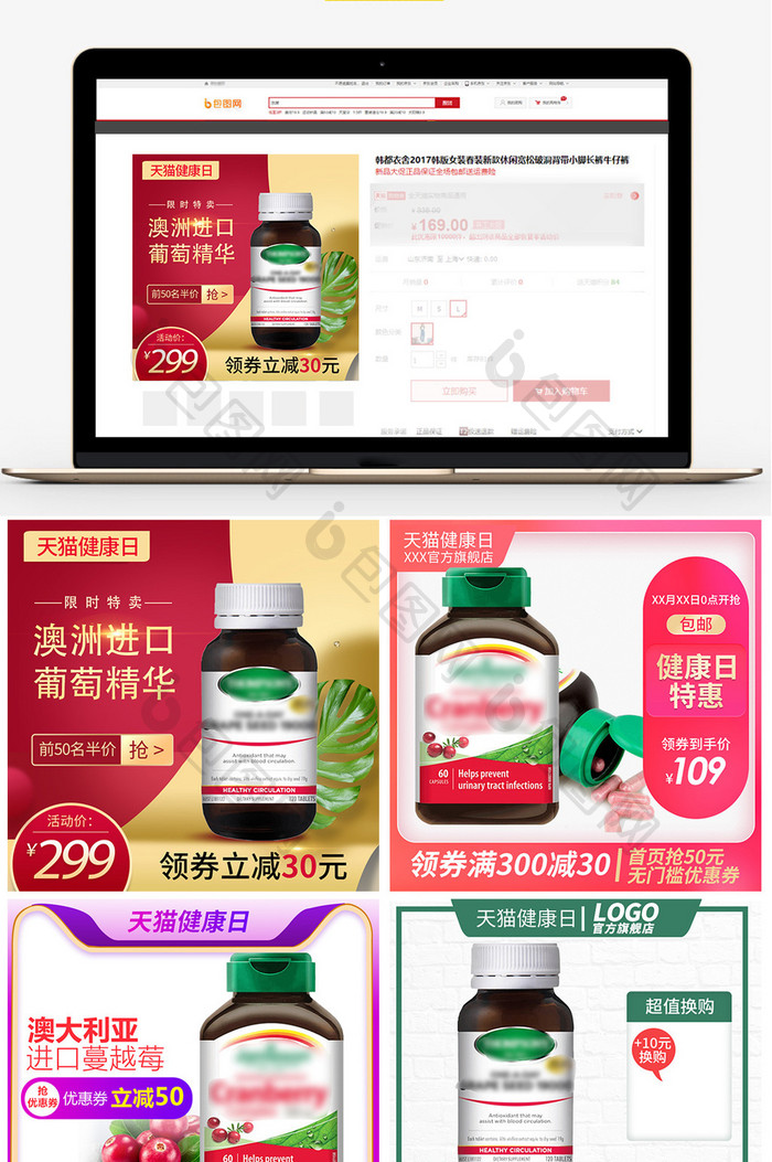 天猫健康日医药保健品主图首图素材