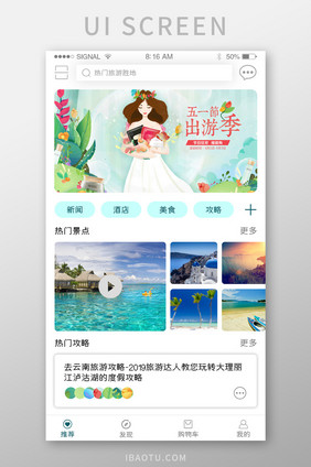 绿色小清新旅游app首页界面设计