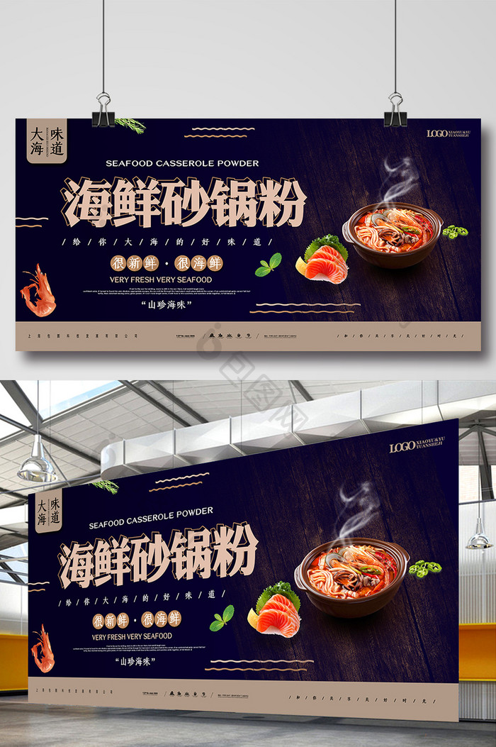 简约海鲜砂锅粉餐饮食品宣传展板