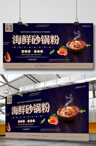 简约海鲜砂锅粉餐饮食品宣传展板图片