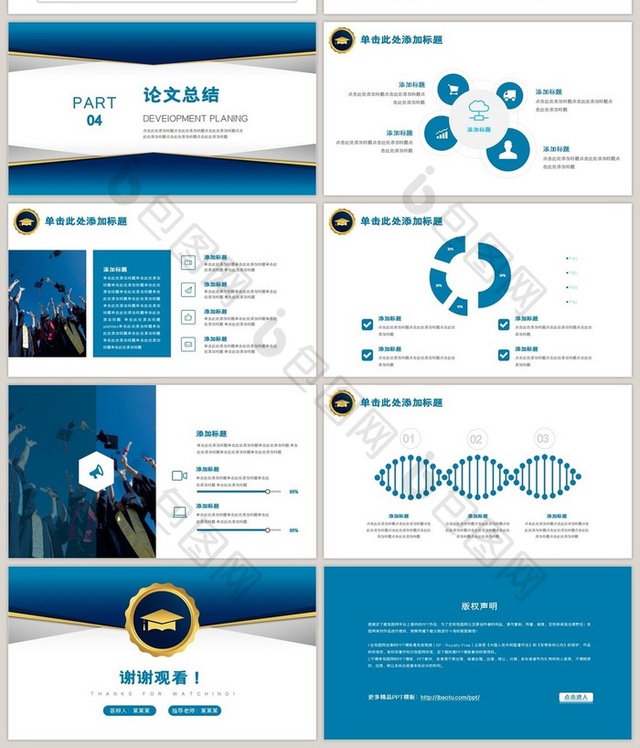 蓝色扁平化毕业论文答辩PPT模板