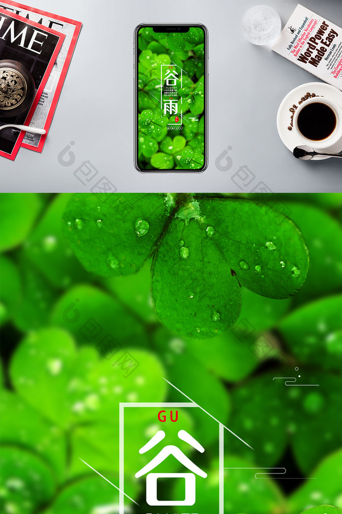 绿色清新大气二十四节气之谷雨手机配图