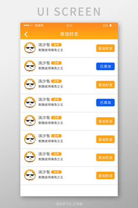 橙色渐变游戏APP添加好友UI移动界面