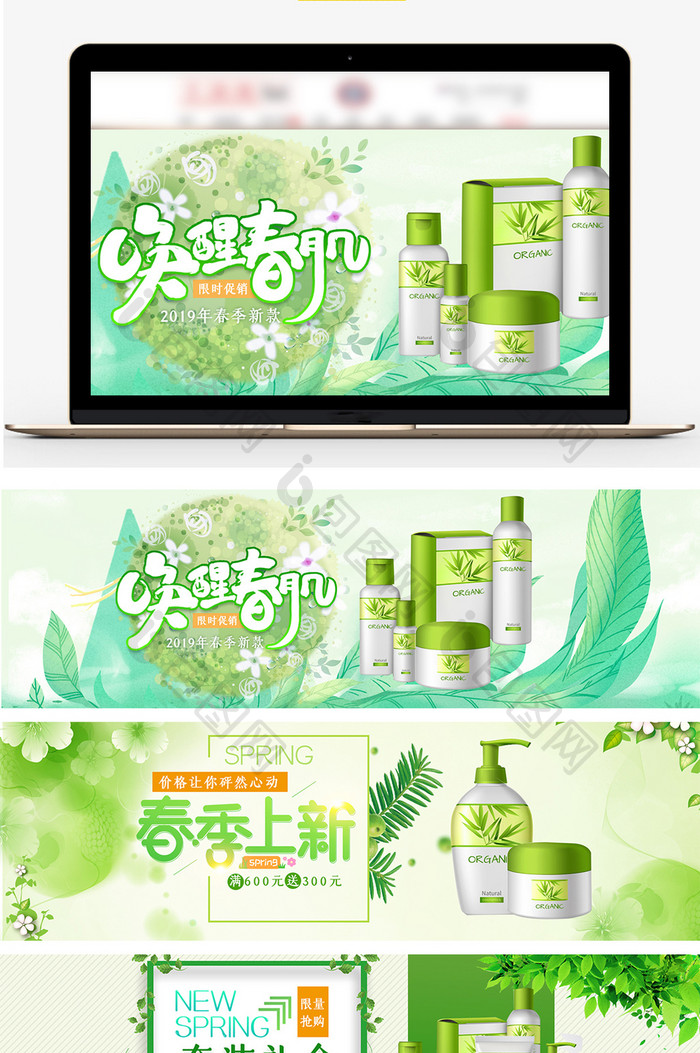 绿色春季上新春装店铺护肤海报banner