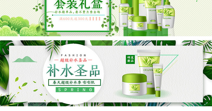 绿色春季上新春装店铺护肤海报banner