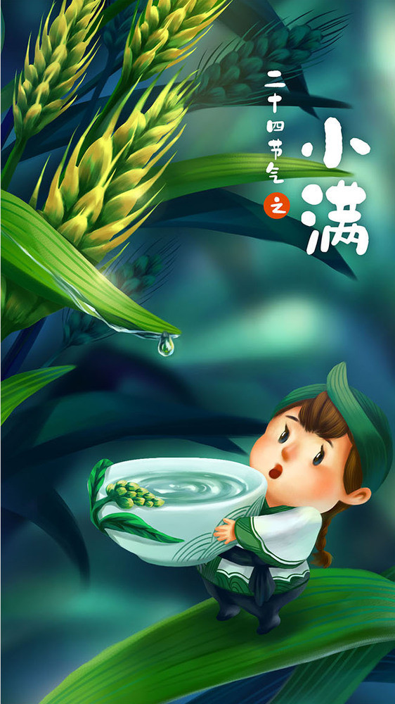 小满绿色可爱卡通中国风gif手机海报图片