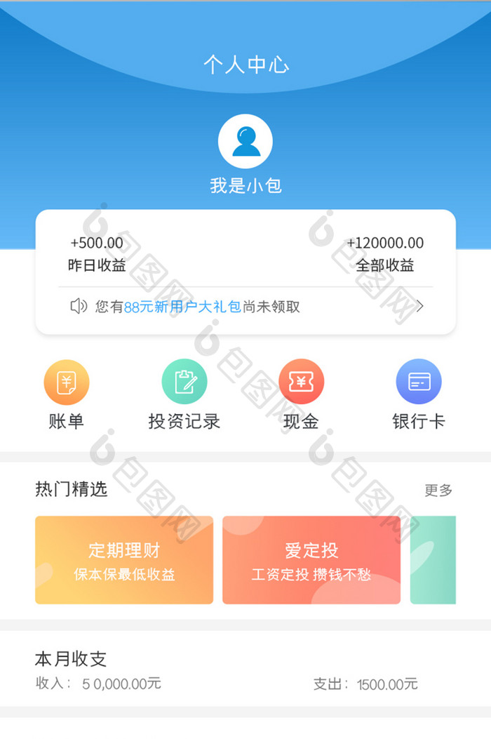 蓝色渐变个人中心app界面