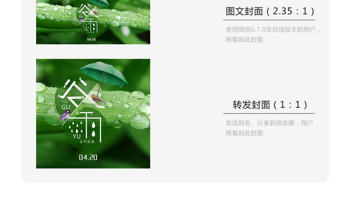 大气简洁谷雨二十四节气微信公众号用图