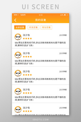 橙色渐变游戏APP我的回复UI移动界面