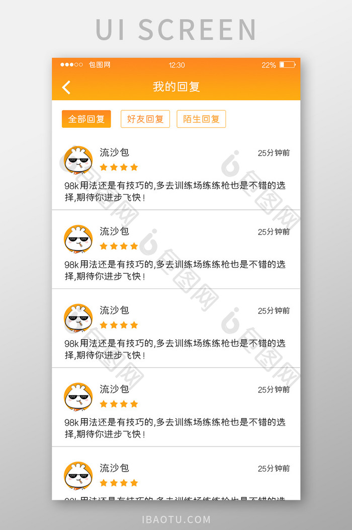 橙色渐变游戏APP我的回复UI移动界面