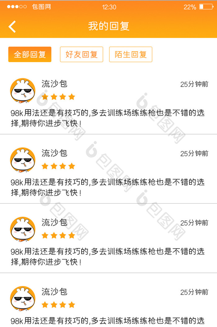 橙色渐变游戏APP我的回复UI移动界面