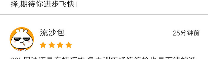 橙色渐变游戏APP我的回复UI移动界面