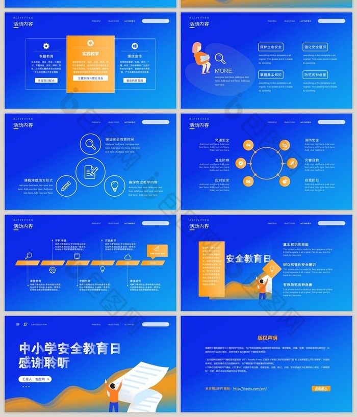 2019全国中小学安全教育日PPT模板