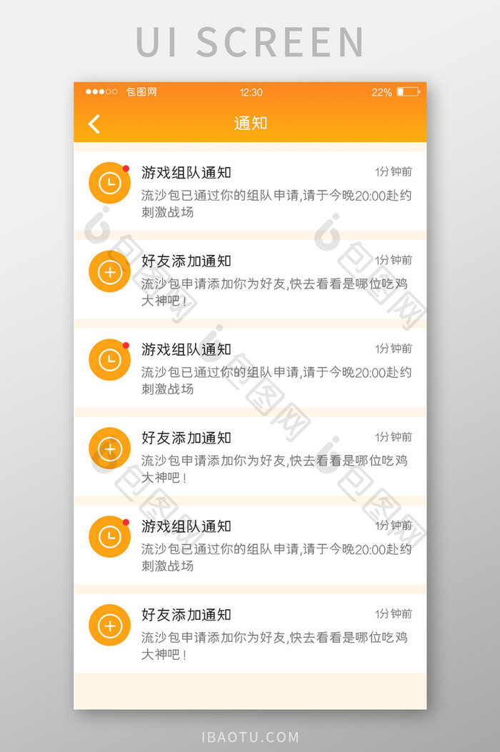 橙色渐变游戏APP我的通知UI移动界面