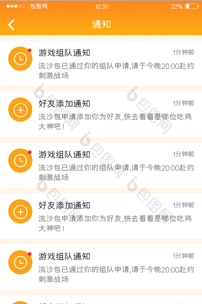 橙色渐变游戏APP我的通知UI移动界面