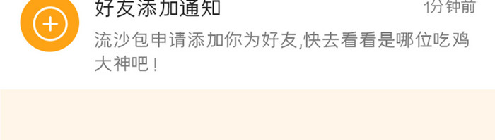 橙色渐变游戏APP我的通知UI移动界面