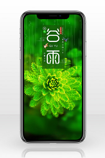 绿色大气清新简洁二十四节气之谷雨手机配图图片