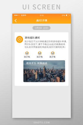 橙色渐变游戏APP通知详情UI移动界面