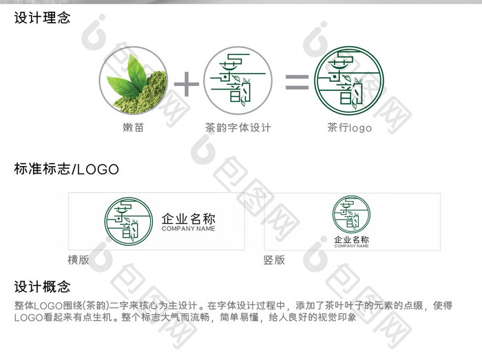 简约时尚茶韵字体logo设计