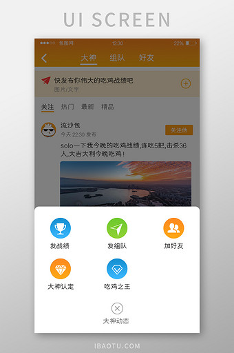 橙色渐变游戏APP发布动态UI移动界面图片