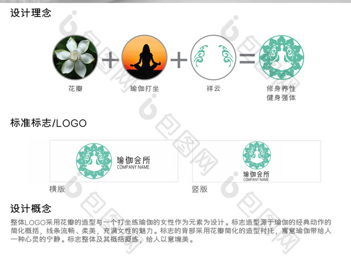 大气别致瑜伽会所标志logo设计