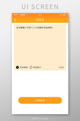 橙色渐变游戏APP求好友UI移动界面