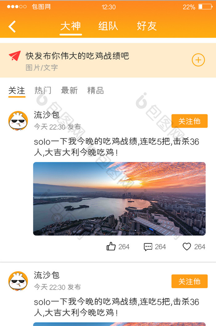 橙色渐变游戏APP大神动态UI移动界面