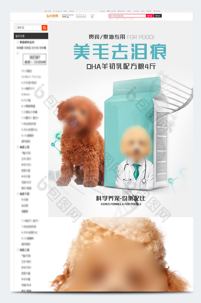 宠物用品贵宾犬宠物猫粮狗粮猫粮详情页模板图片图片