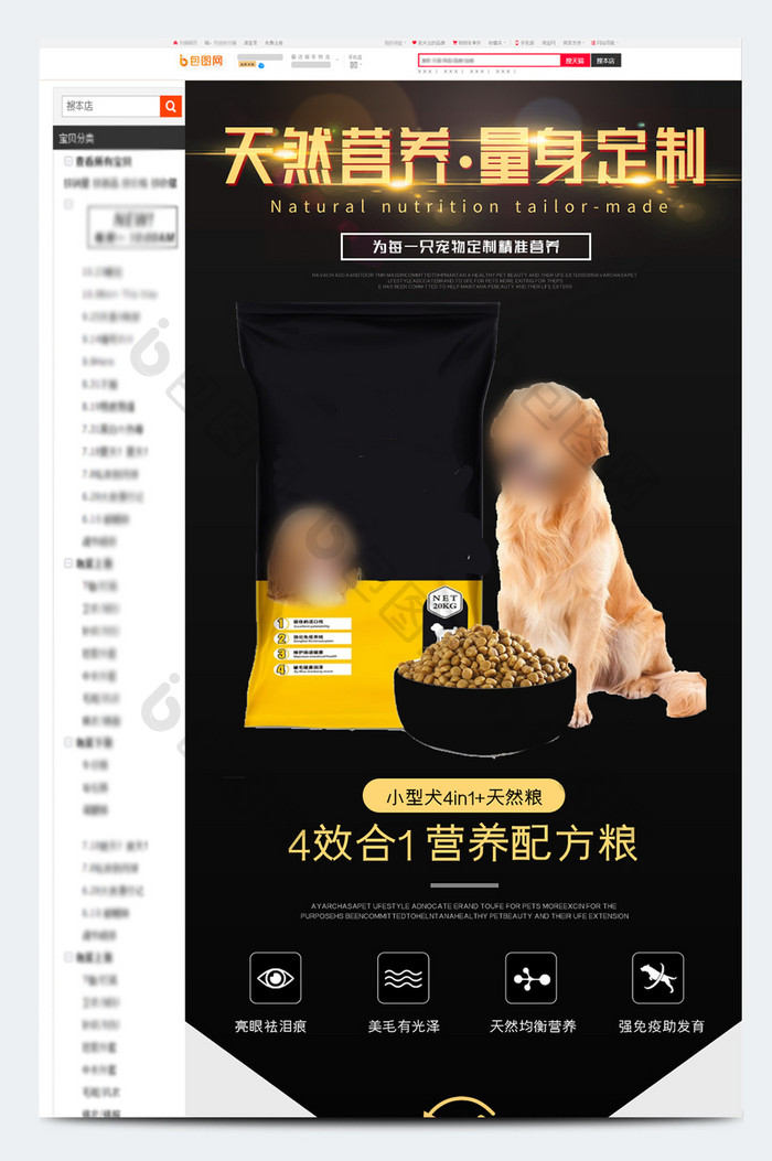 宠物用品猫狗粮猫粮食品电商详情页模板