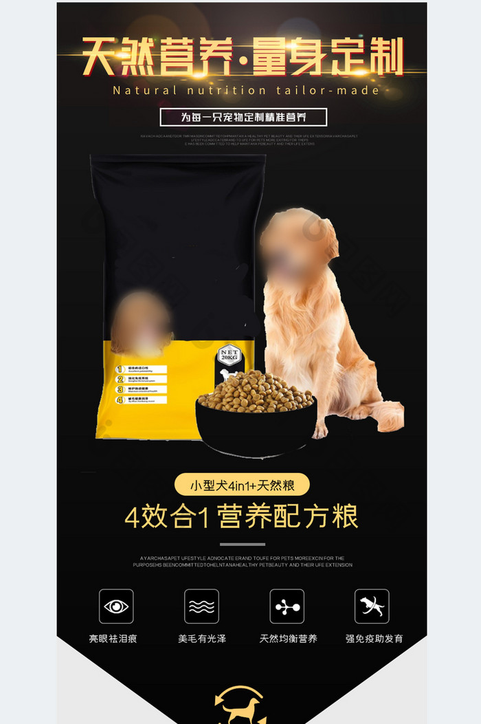 宠物用品猫狗粮猫粮食品电商详情页模板