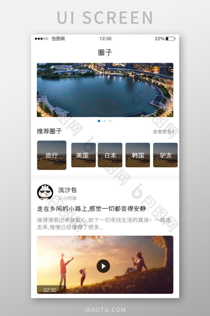 白色简约旅游APP圈子UI移动界面图片图片